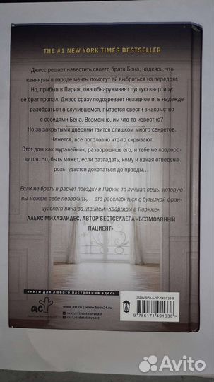 Квартира в Париже