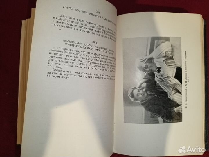 К. С. Станиславский. Статьи. Речи. Беседы. Письма