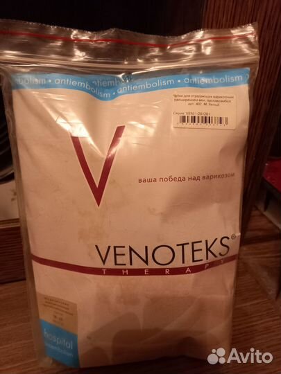 Компрессионные чулки 1 класс, размер М, белые