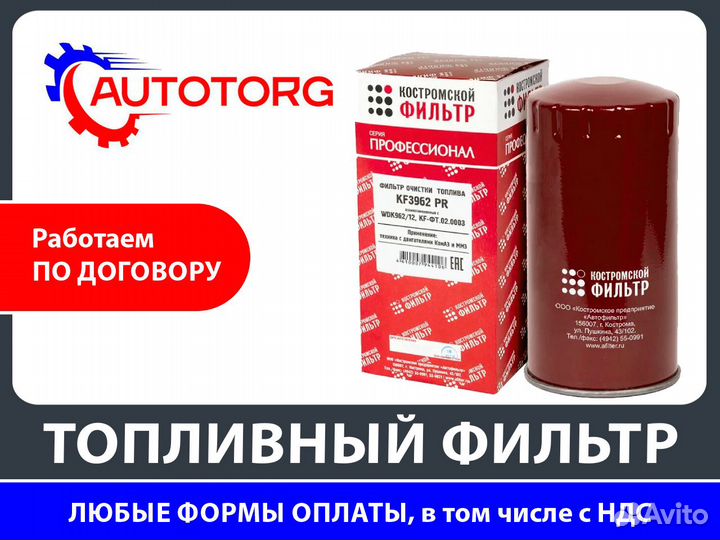 Фильтр топливный Камаз евро