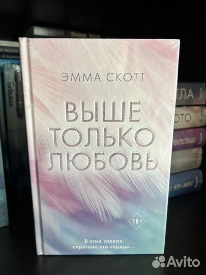 Книги Эмма Скотт