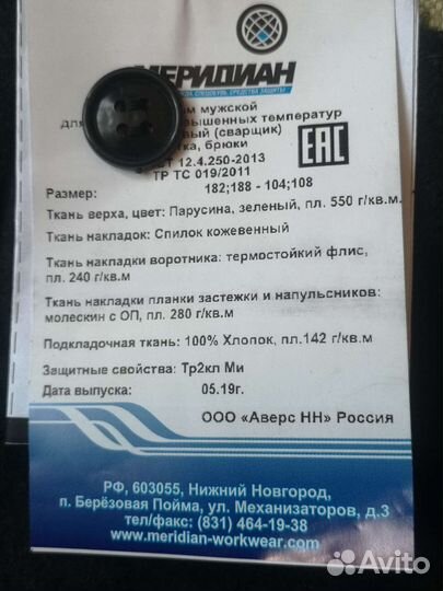 Костюм сварщика