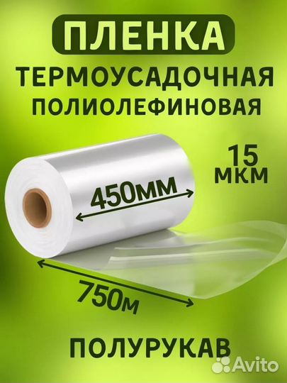Пленка ту поф 15 мкм 450 мм 750 м