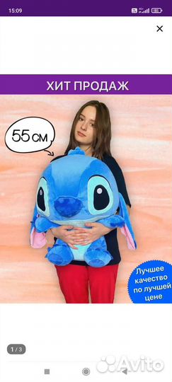 Мягкая игрушка стич