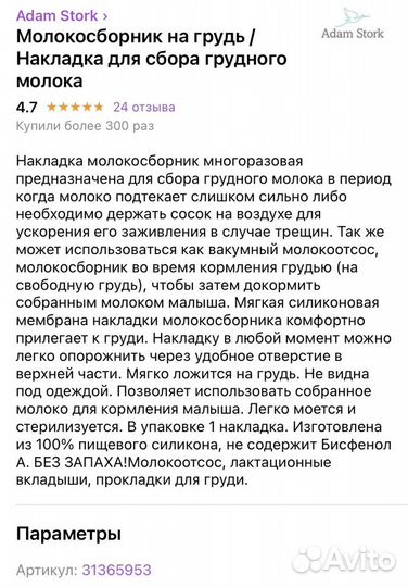 Молокосборник силиконовый