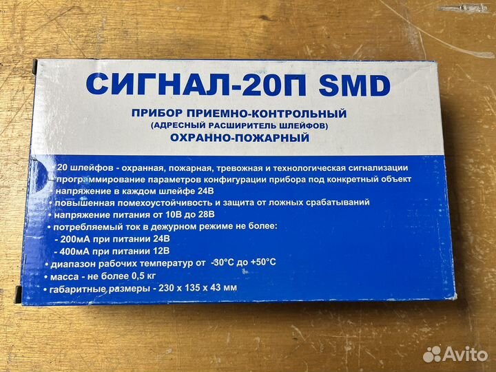 Блок приемно-контрольный сигнал-20П