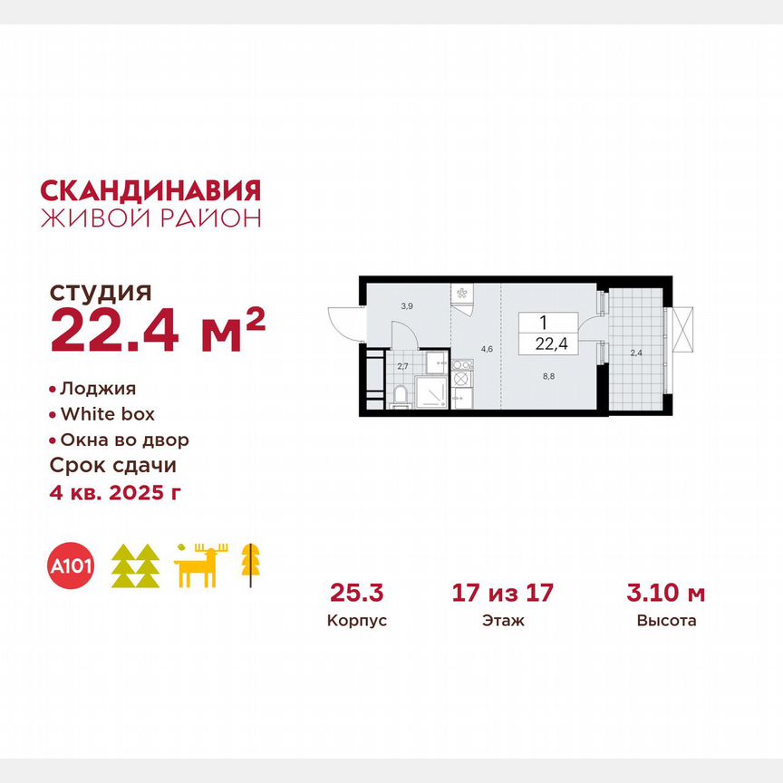 Квартира-студия, 22,4 м², 17/17 эт.