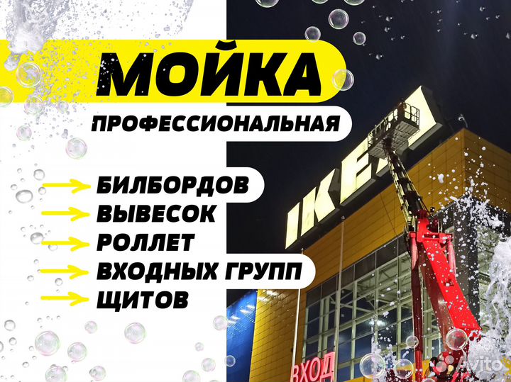 Мойка рекламных щитов билбордов вывесок