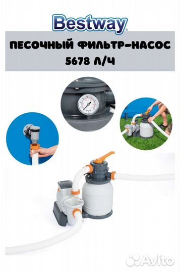 58497 Песочный фильтр-насос для бассейна 5678л/ч