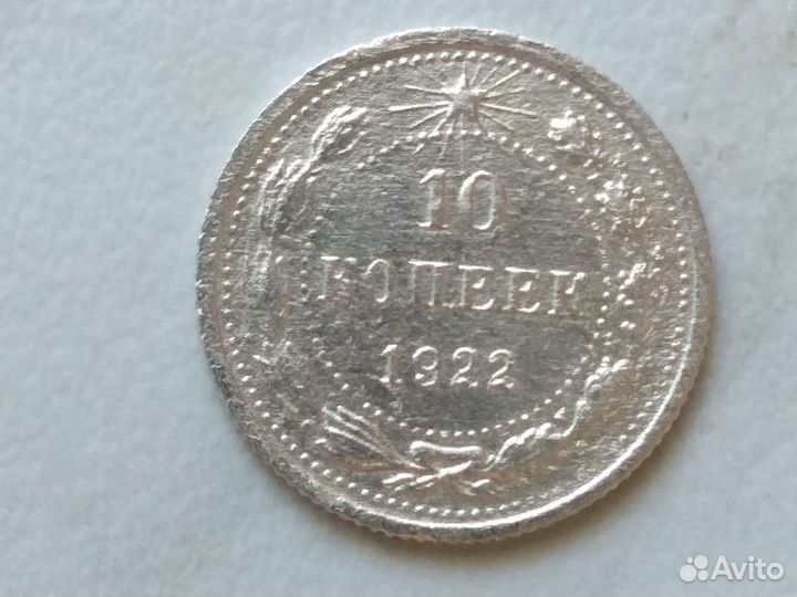 10 копеек (Ранние Советы)