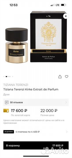 Духи Tiziana Terenzi kirke