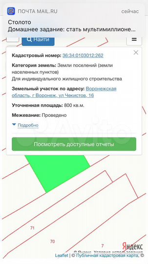 Участок 8 сот. (ИЖС)