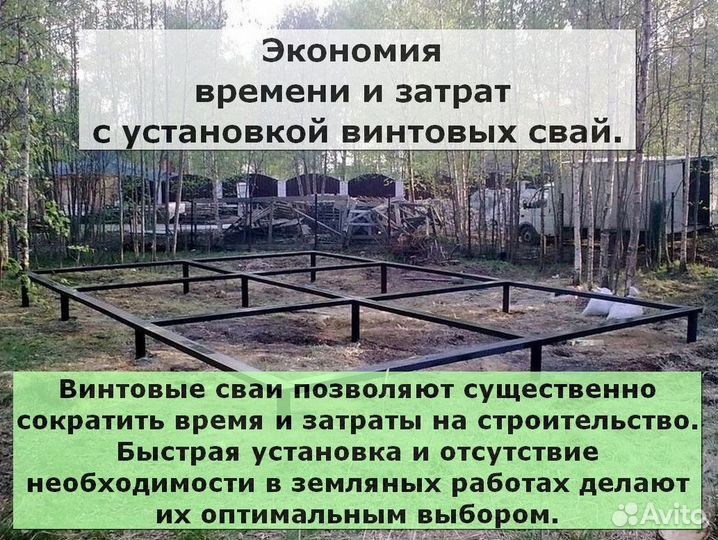 Винтовые сваи