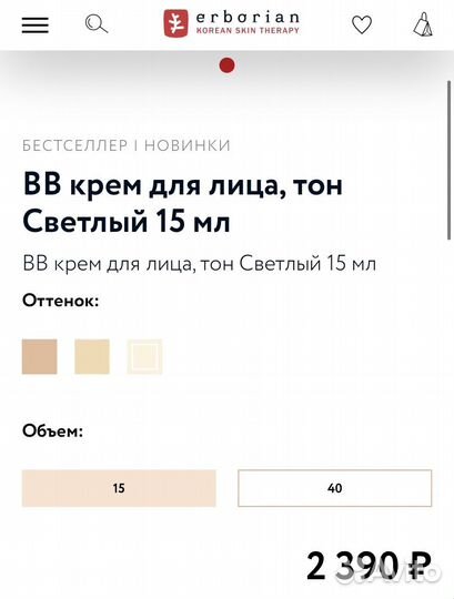 Erborian bb clair 15ml бб крем Эрбориан