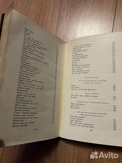 М. Исаковский