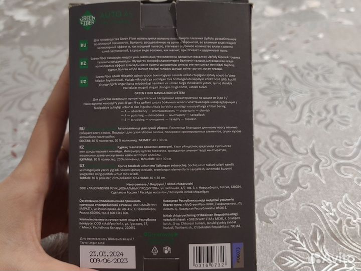 Автополотенце для сухой уборки Green Fiber auto A5