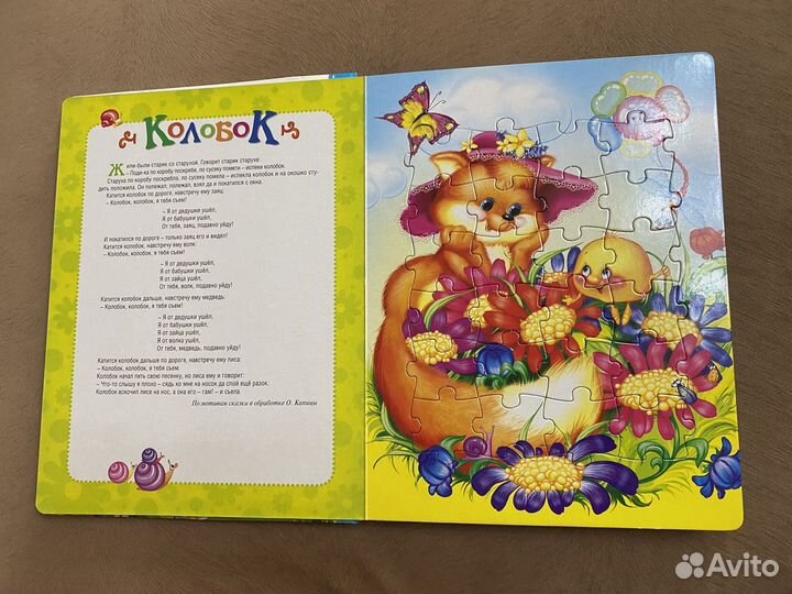 Большая книга с пазлами