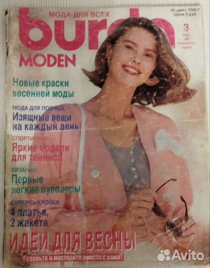 Винтажные журналы Burda