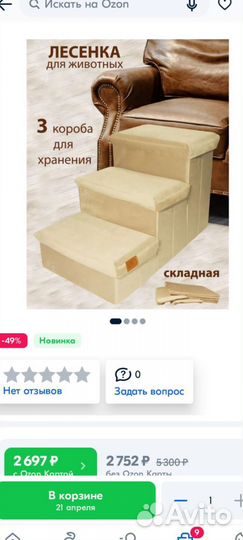 Лесенка для животных