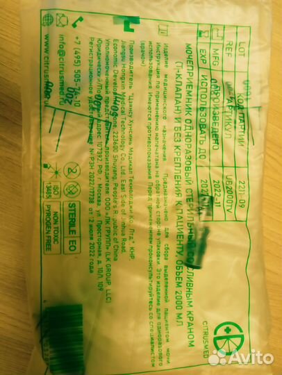 Мочеприемник прикроватный одноразовый 2 литра