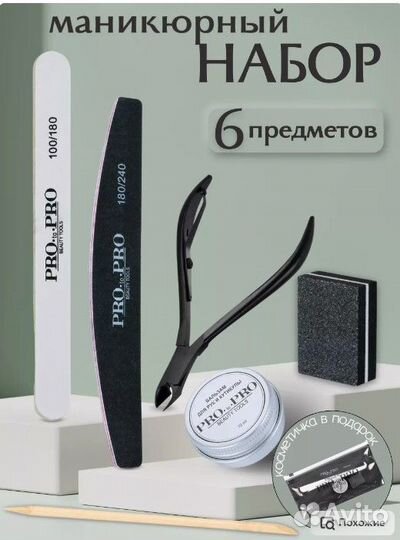 Набор для Маникюра 6 предметов