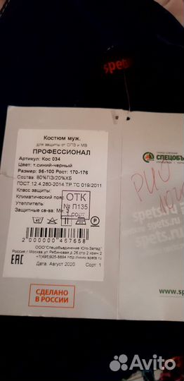 Костюм рабочий новый