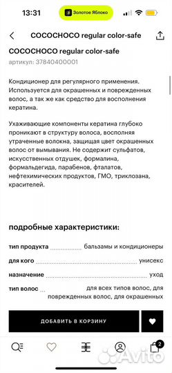 Cocochoco Шампунь и кондиционер