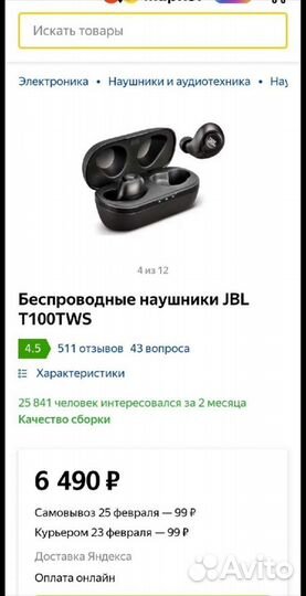 Беспроводные наушники jbl