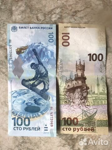 Купюры 100 рублей Сочи, Крым