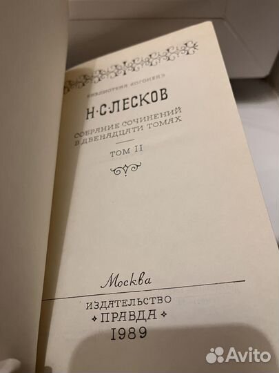 Книги Лесков 8 из 12 томов