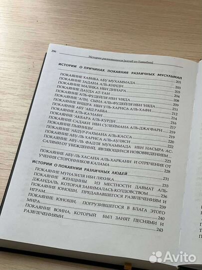 Истории раскаявшихся, исламская литература