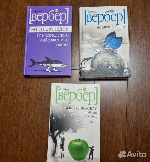Книги Бернар Вербер