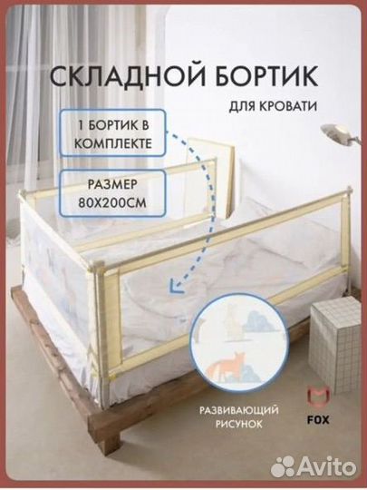 Защитный бортик для кровати