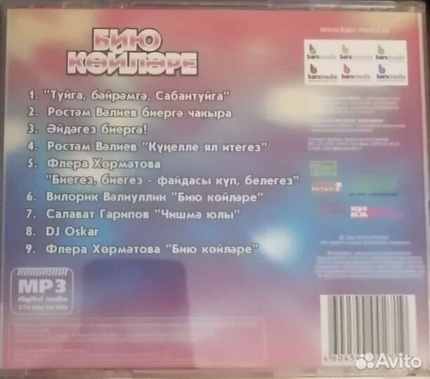 MP3 диски татарских исполнителей. За оба