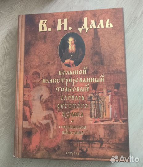 Книги, словарь, дети