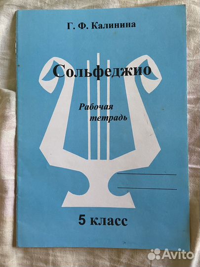 Сольфеджио рабочие тетради Калинина