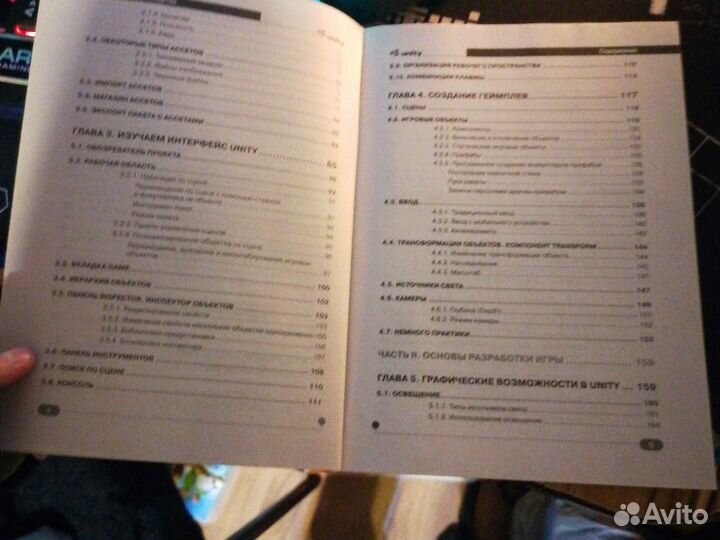 Книга Unity полное руководство