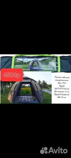 Палатка автоматическая