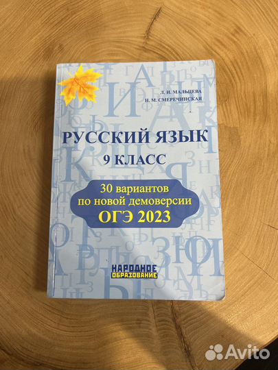 Огэ русский язык 2023