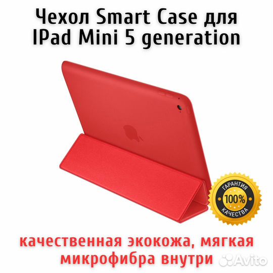 Чехол iPad mini 5 поколения 7,9