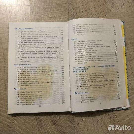 Русский язык 6 М.Т. Баранов