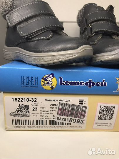 Ботинки Котофей 23 размер