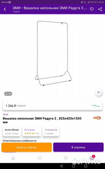 Вешалка напольная новая