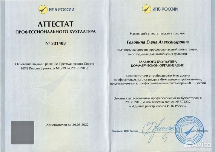 Бухгалтерские услуги для ООО и ИП