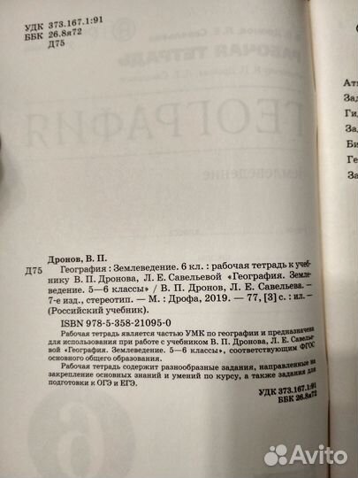 География. 6 класс. Рабочая тетрадь