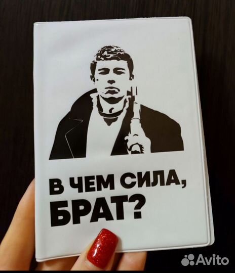 Обложка на паспорт в чем сила,брат
