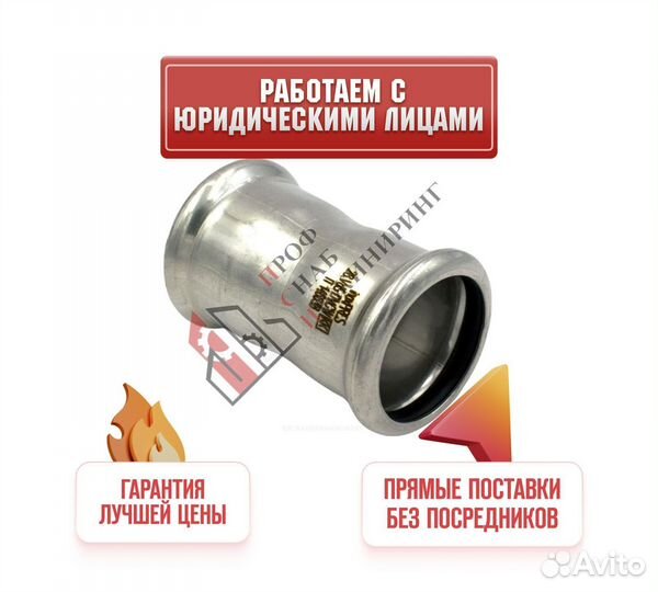 Муфта сталь нерж aisi 316L Дн 18 Ру16 пресс Inoxpr