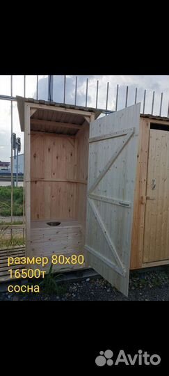 Уличный Деревянный туалет