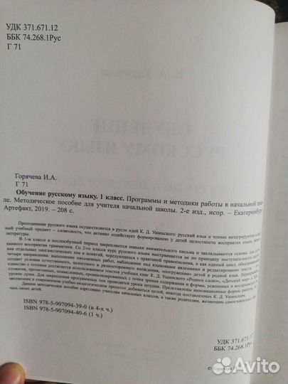 Учебники ркш. Обучение русскому языку. 1 класс