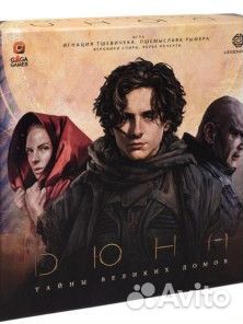 Настольная игра Дюна